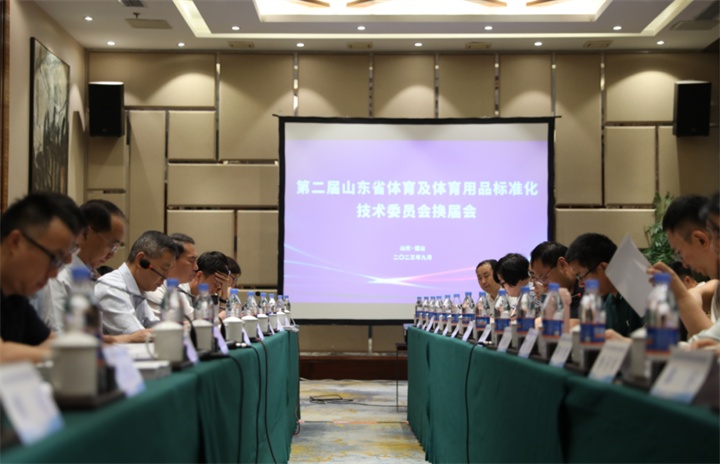 热烈祝贺巅峰国际董事长王进华连任山东省体育及体育用品标准化技术委员会委员