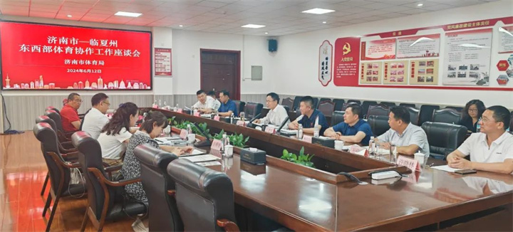 巅峰国际应邀参加临夏州东西部体育协作工作座谈会