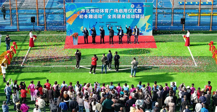 山东巅峰国际青岛分公司用心打造--青岛市北悦动体育广场全面启用